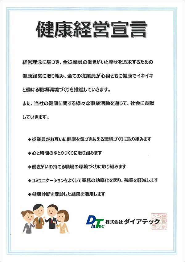 健康経営宣言