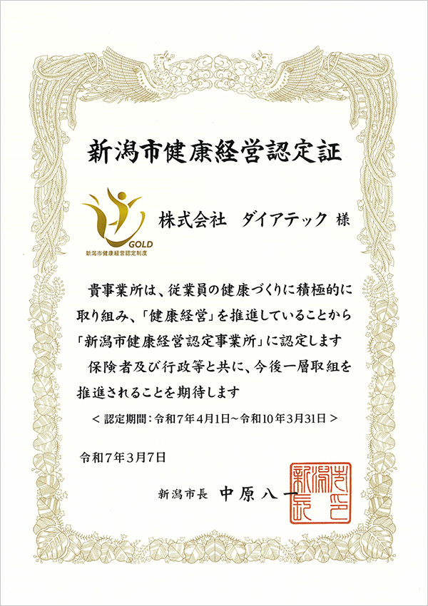 新潟市健康経営認定証